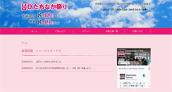 Desktop Screenshot of hitachinaka-fes.com